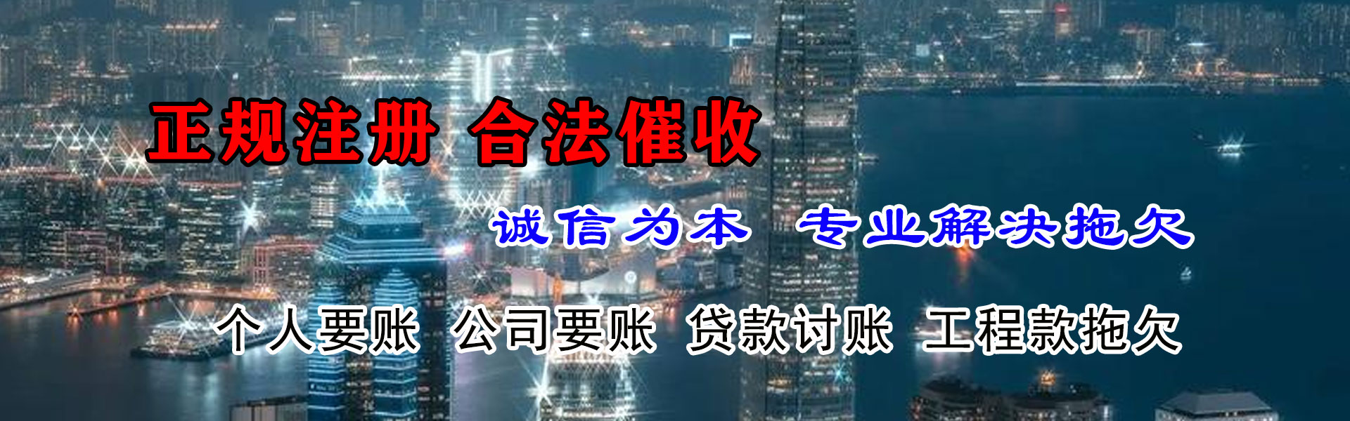 万山要债公司